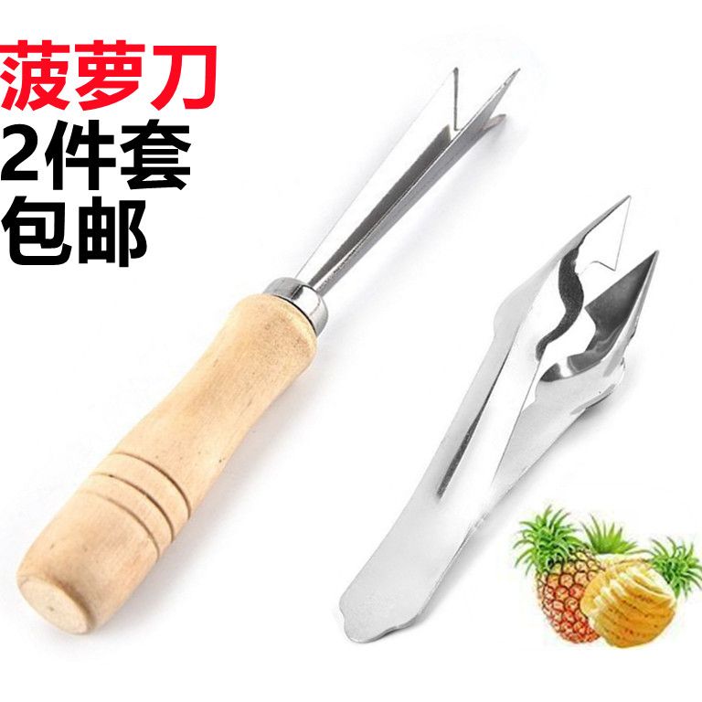 西式弯头菠萝削皮两件套宿舍专用不锈钢水果去眼削皮处理刀具