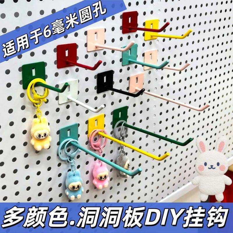 圆孔洞洞板DIY收纳整理彩色直杆挂钩加长款挂勾置物配件