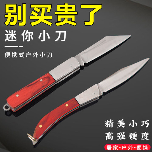 高档檀木家用折叠小刀户外便携随身携带切水果迷你小刀钥匙扣 - 封面