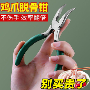 无骨鸡爪鸭去骨神器凤爪专用剃鸡脚剔骨脱骨剪刀工具机器钳子鸡脚