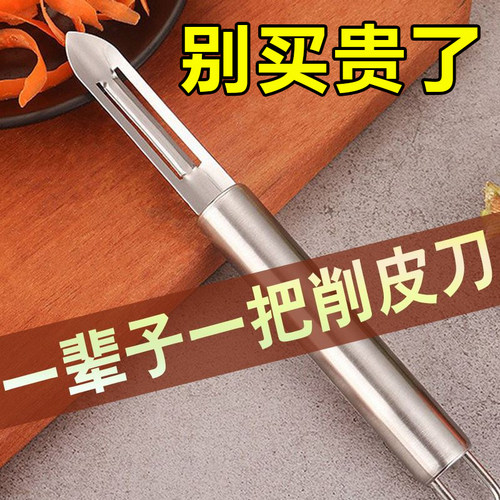 不锈钢高端削皮刀厨房专用瓜刨老式去皮刀水果马蹄刨皮打皮刀神器