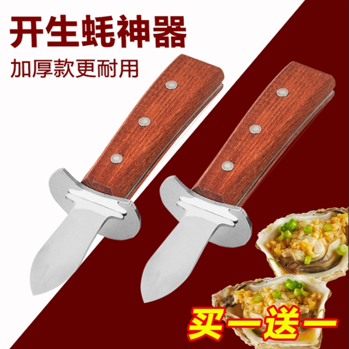 开蚝刀不锈钢开蚝器生蚝刀专用撬壳神器海蛎扇贝开壳工具商用