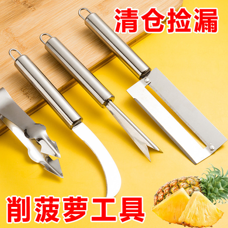 菠萝削皮器不锈钢去眼夹菠萝刀挖籽去皮器三叉甘蔗削皮刀工具神器