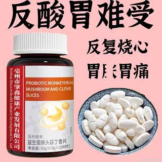 成人反流烧心胃酸益生菌养生丸