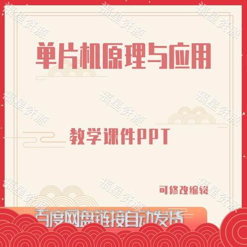 E848单片机原理与应用教学课件PPT