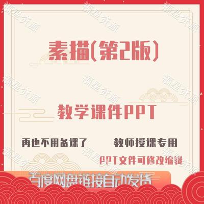 E1562新版23素描（第2版）教学课件PPT含教案课程标准word可修改