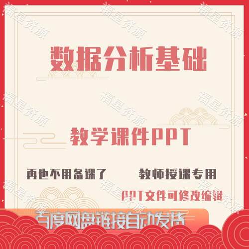 E1502数据分析基础教学课件PPT含教案课程标准word及素材与实例