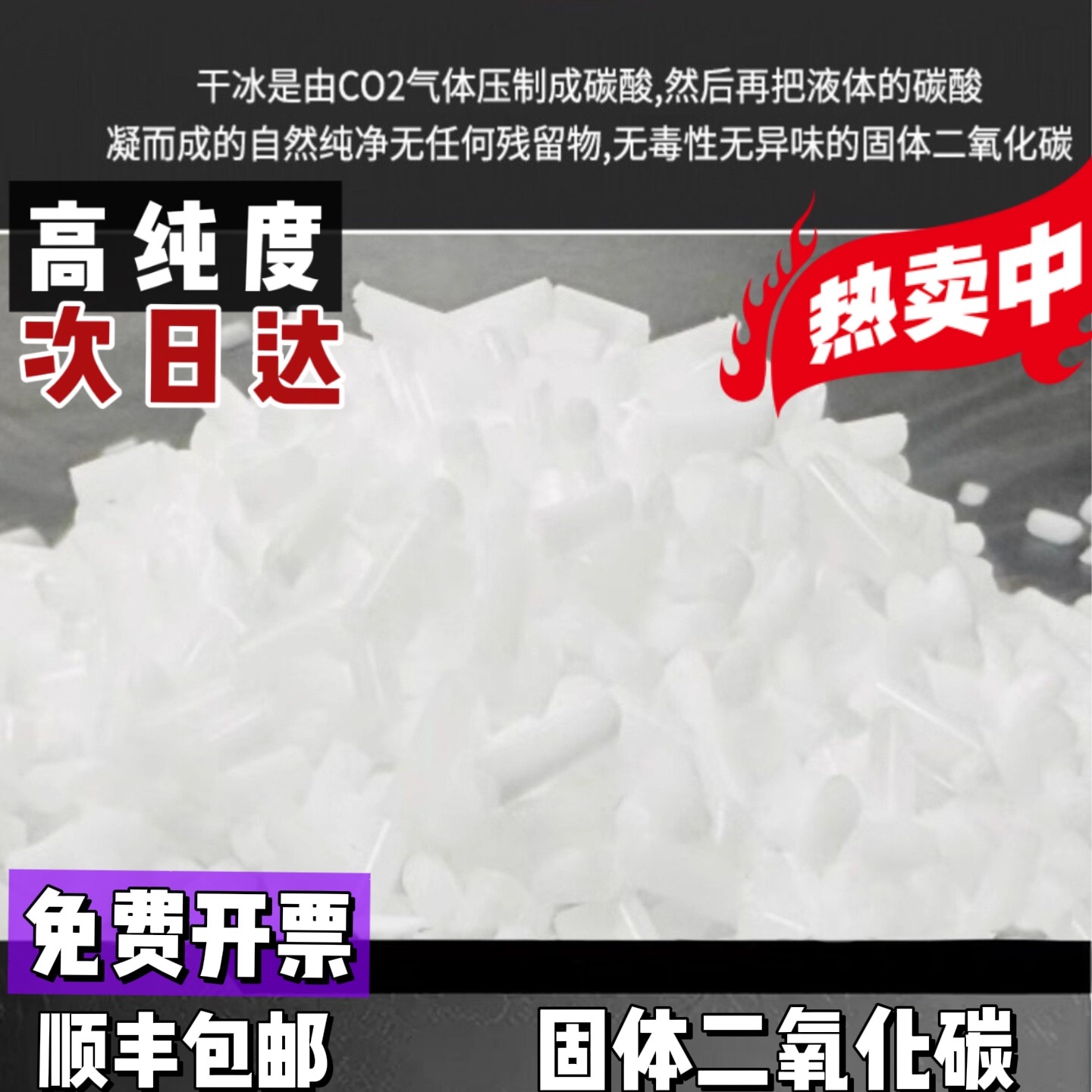 广东干冰深圳干冰东莞干冰食用级烟雾干冰清洗机干冰固体二氧化碳