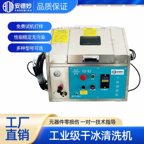 小型干冰清洗机洗线路板清洗机
