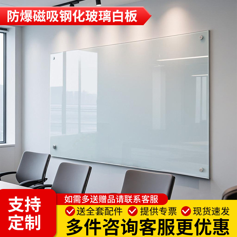 钢化玻璃白板办公会议室磁性看板写字板定制超白玻璃黑板贴墙培训