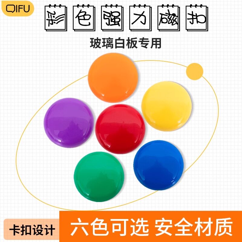 圆形彩色磁粒黑板贴小磁扣强磁白板磁铁吸铁石吸磁贴磁力扣教师用
