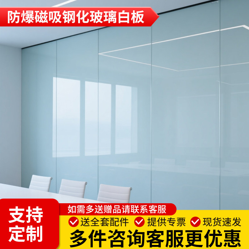 办公会议室钢化玻璃白板整墙
