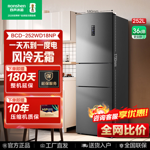 容声252L三开门变频风冷无霜一级能效家用小型冰箱BCD-252WD18NP