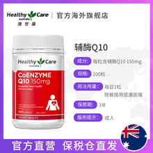 澳洲HealthyCare辅酶Q10高含量三款辅酶+蜂胶牙膏120g