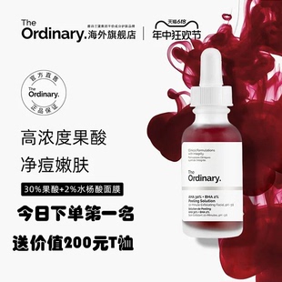 Ordinary30%果酸面膜水杨酸精华控油改善痘印去闭口粉刺黑头 The