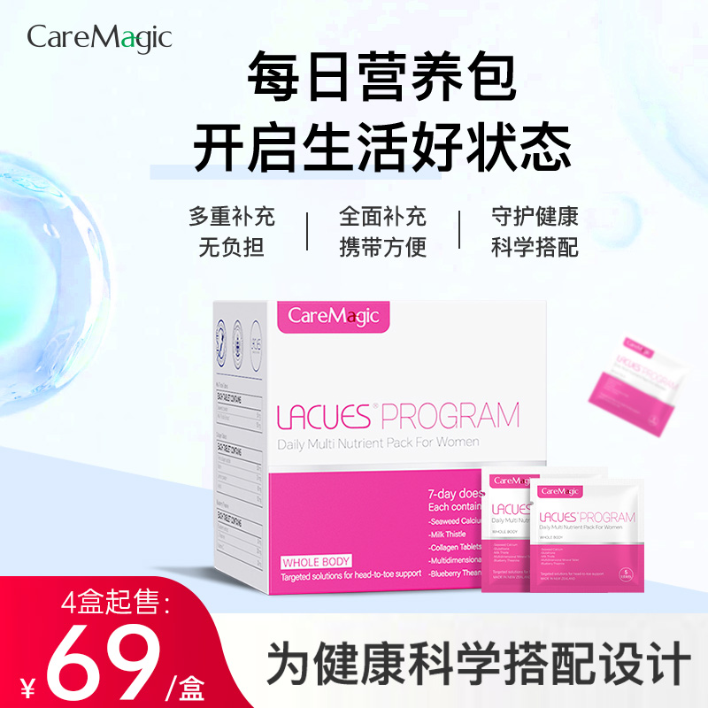 CareMagic复合维生素女士男性每日营养包胶原蛋白奶蓟草营养补充 保健食品/膳食营养补充食品 维生素/矿物质/营养包 原图主图