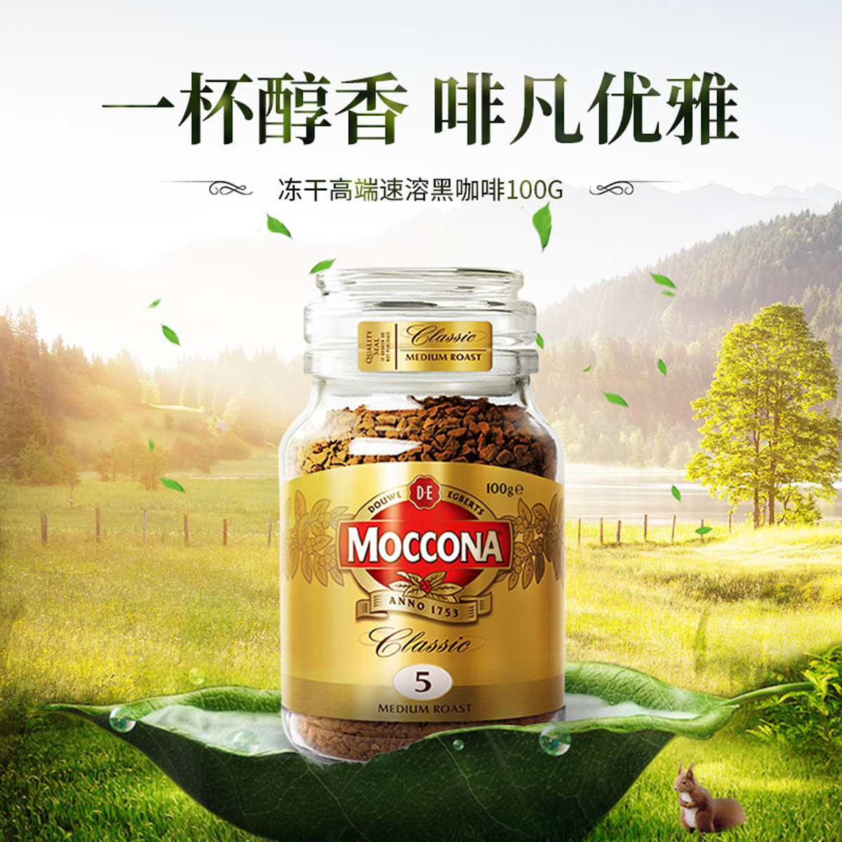 moccona黑咖啡速溶摩可纳