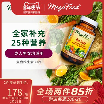 美国复合维生素Megafood有机综合