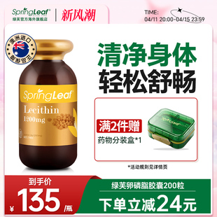 springleaf绿芙大豆卵磷脂软胶囊200粒软化血管软磷脂官方旗舰店