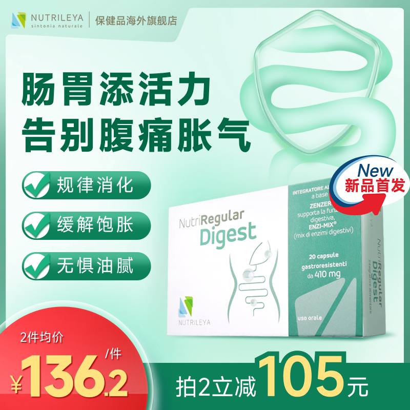 Nutrileya/意萃莱复合消化酶益生菌肠道身材管理促消化养胃胶囊