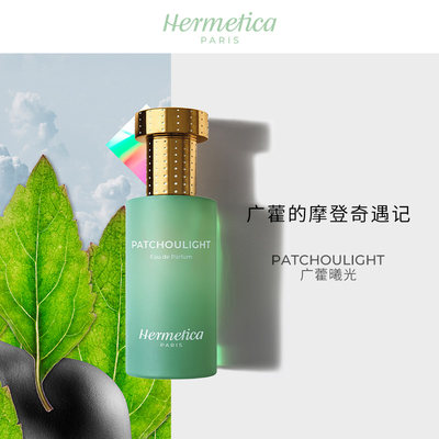 赫美蒂嘉木质HERMETICA