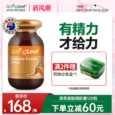 Springleaf袋鼠精胶囊澳洲进口