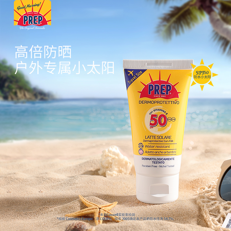 Prep意大利小太阳高倍防晒霜SPF50防水防汗学生党防紫外线隔离