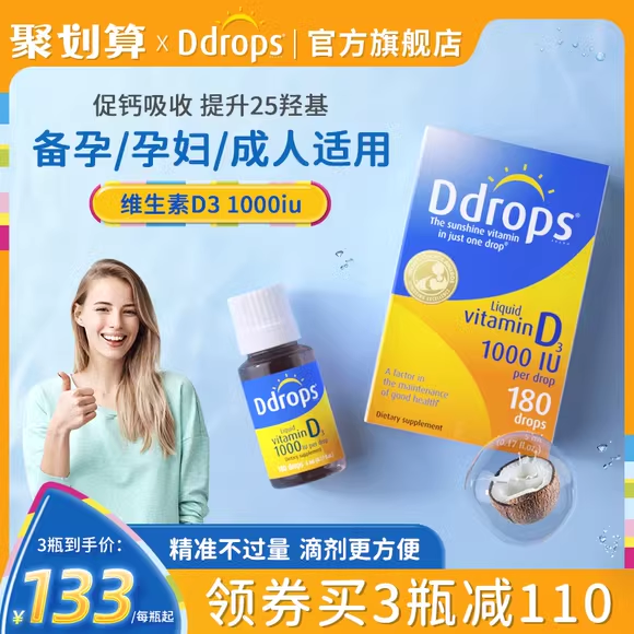 Ddrops维生素d3成人1000iu孕妇vd维生素d维他命vd3滴剂DD小滴瓶