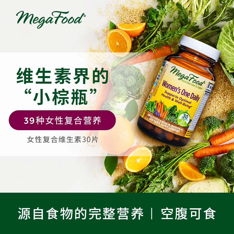 美国MegaFood进口女性复合维生素女士综合多维片 30片/瓶 保健食品/膳食营养补充食品 维生素/矿物质/营养包 原图主图