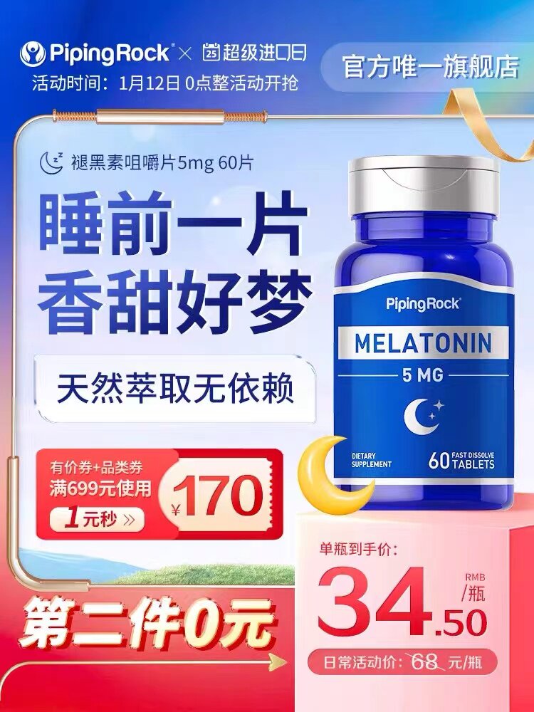 美朴诺褪黑素安瓶睡眠助睡眠片sleepwell 退黑素倒时差熬夜旗舰店