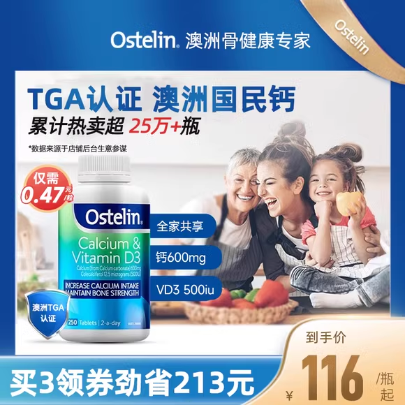 ostelin奥斯特林成人维生素d钙片中老年人孕妇补钙澳洲进口女性钙