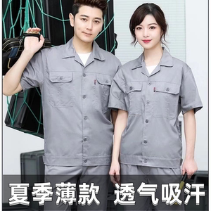 夏天薄款工作服耐磨短袖男女厂服汽修劳保服透气棉质半袖上衣定制