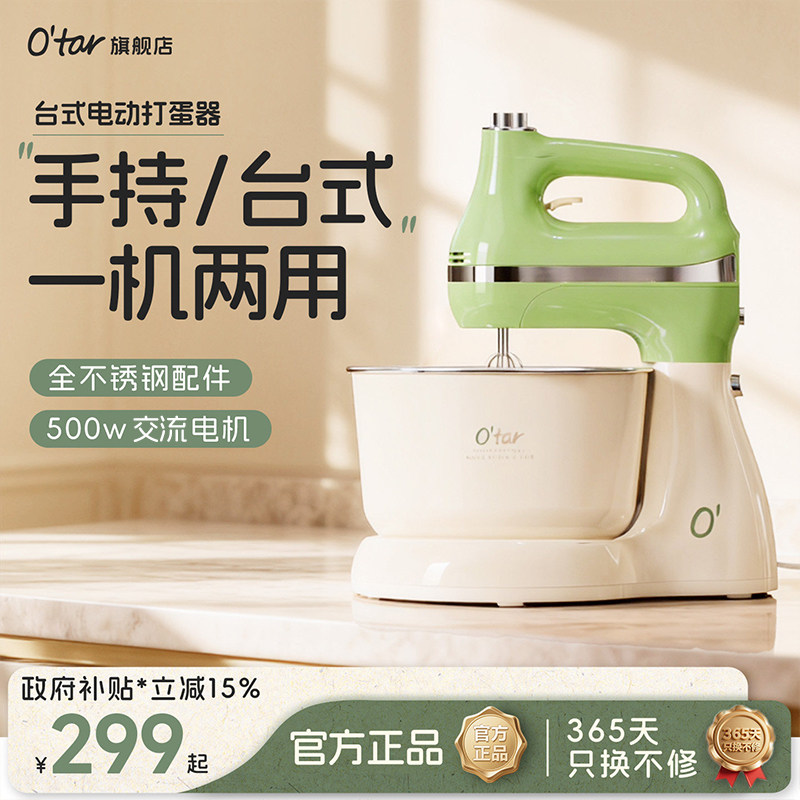O'tar 欧塔打蛋器台式家用手持打蛋机大功率搅拌蛋清奶油和面团