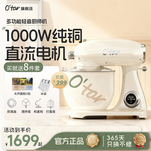 O'tar厨师机高颜值智能触屏