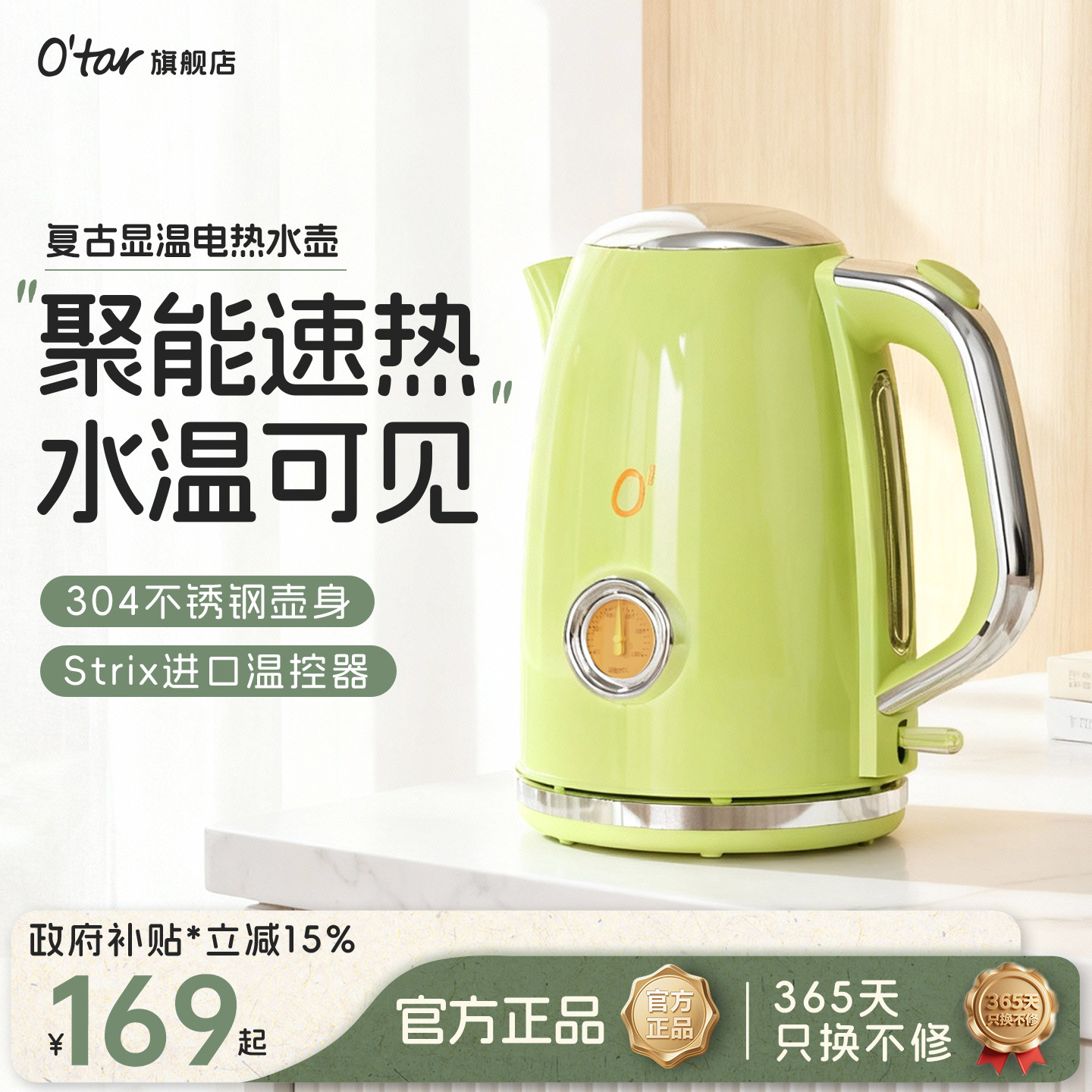 O'tar 欧塔电热水壶复古温显表开水壶进口STRIX品牌温控器烧水壶