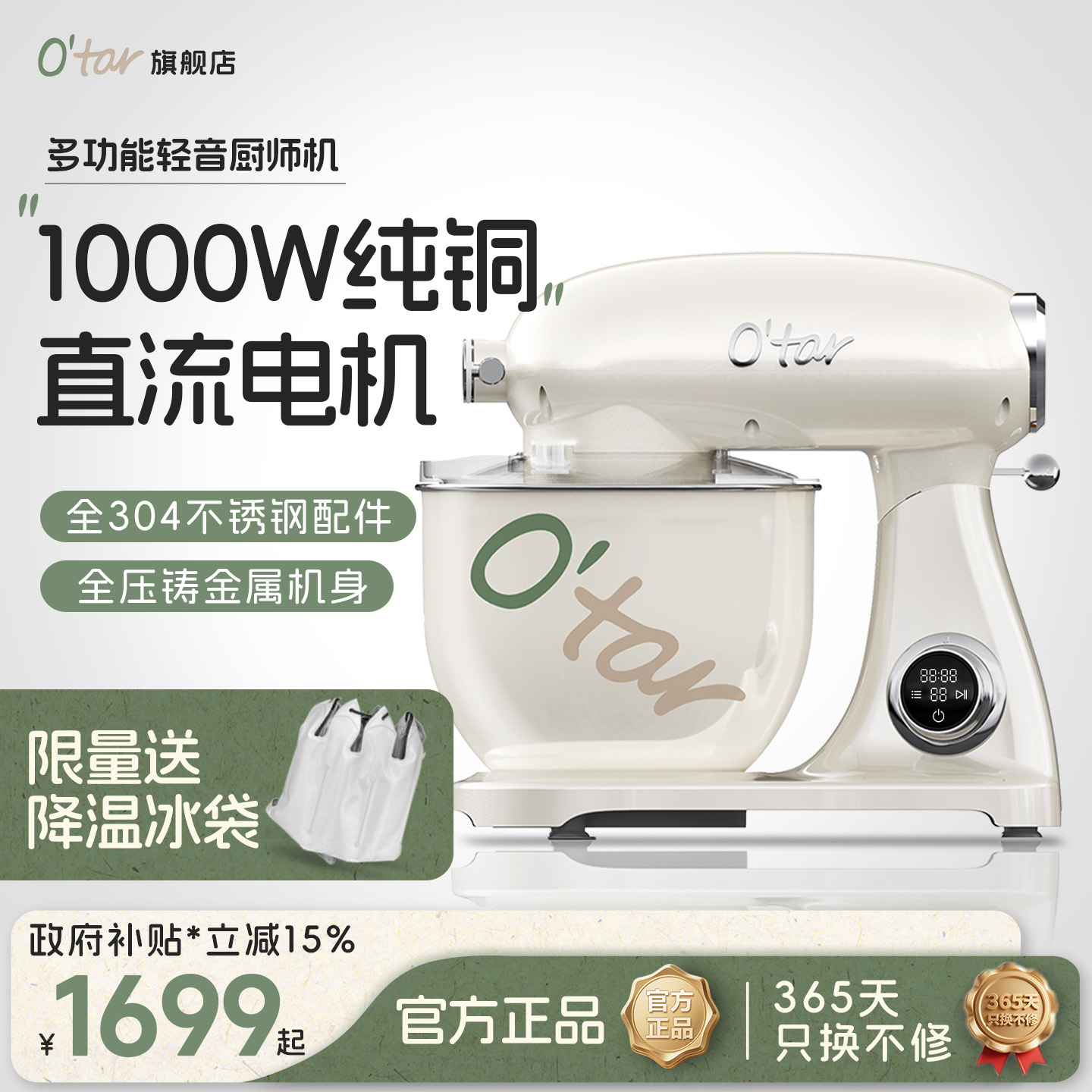 O'tar厨师机高颜值智能触屏