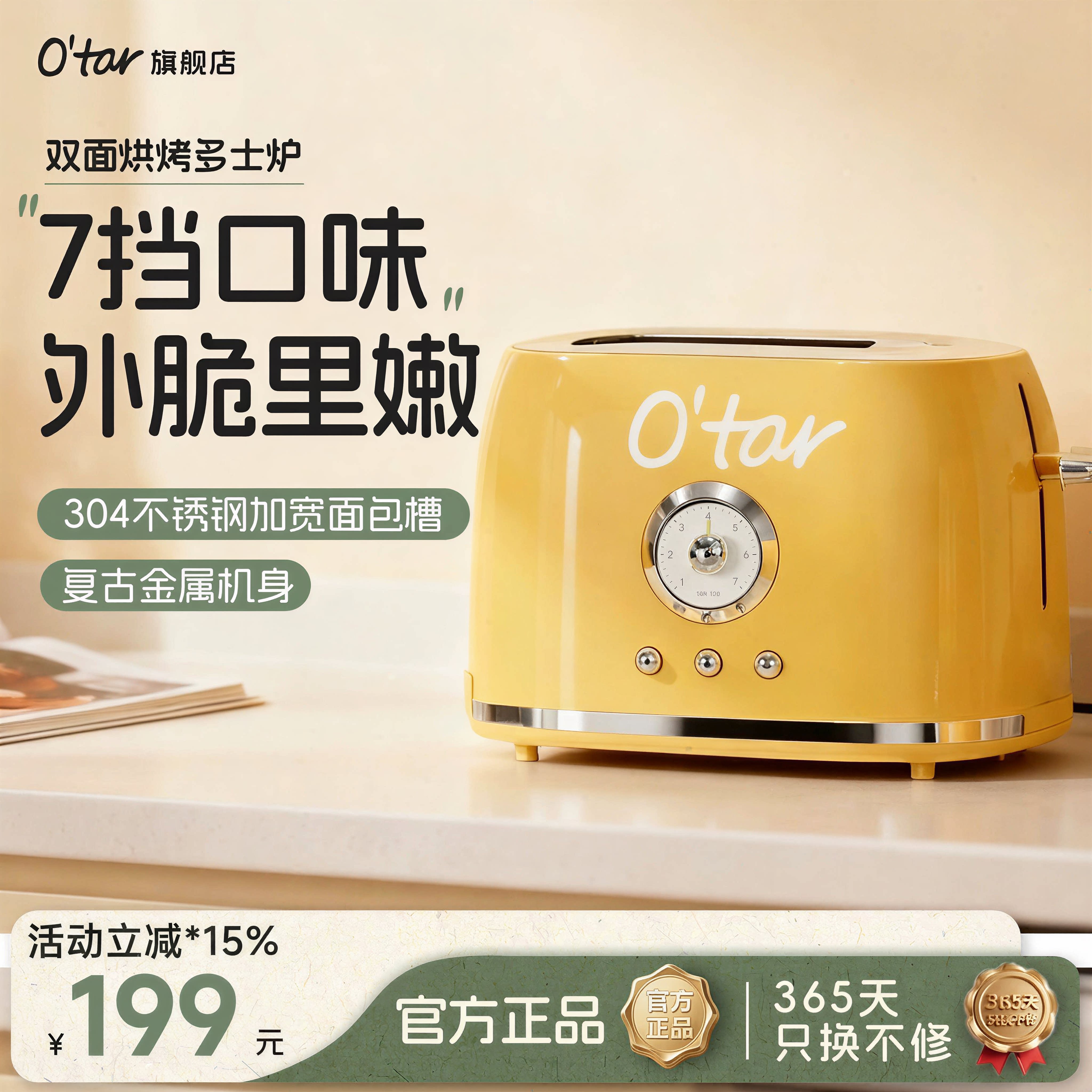 O'tar 欧塔多士炉家用烤面包机加宽烤槽早餐机小型全自动烤吐司机