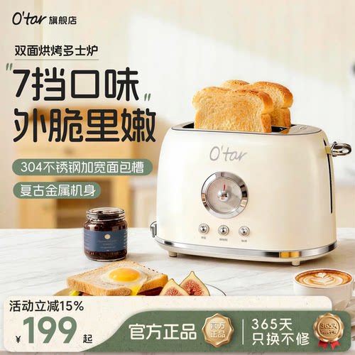 OTAR多士炉家用吐司机早餐机