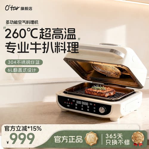 O'tar欧塔空气炸锅多功能牛排机