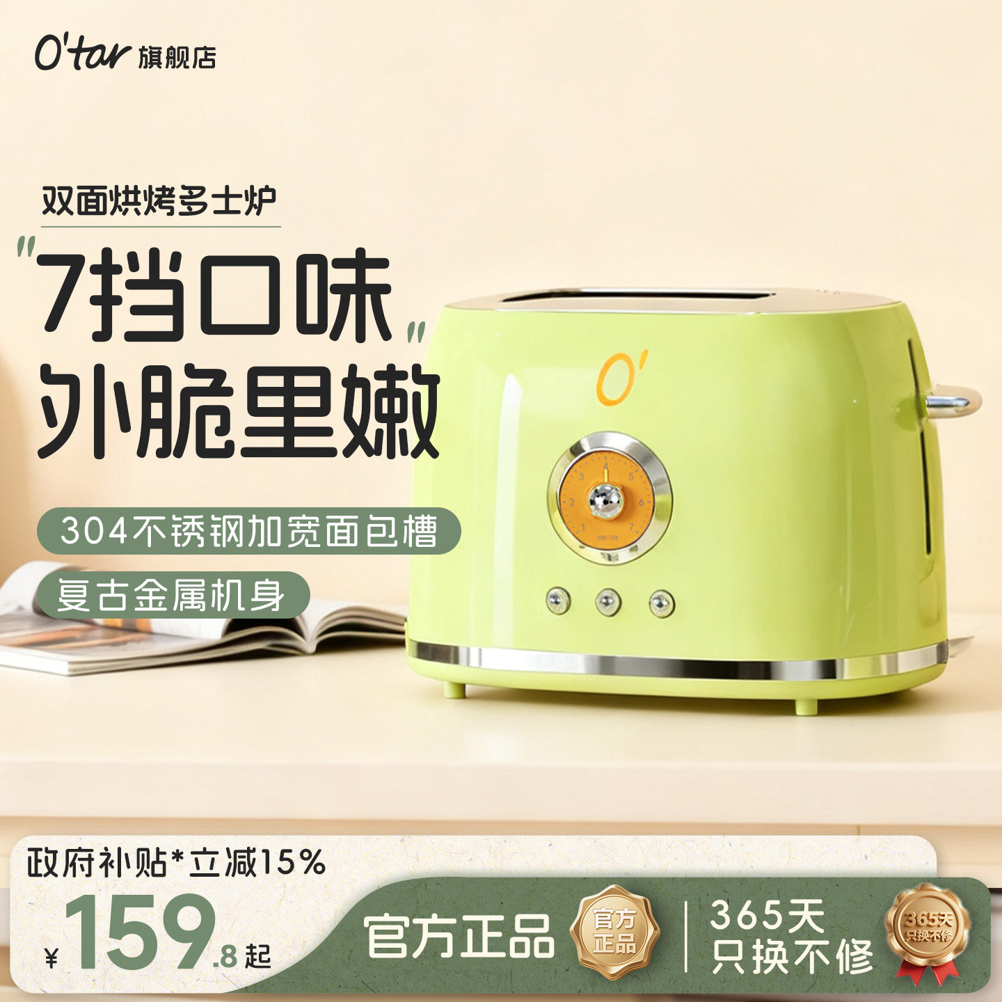 O'tar 欧塔多士炉家用吐司机小清新面包机小型早餐机全自动烤土司