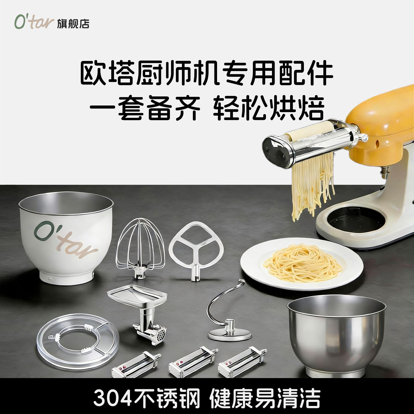 O'tar 欧塔厨师机配件 不锈钢彩绘桶 绞肉器 不锈钢制面三件套,厨房电器,厨师机/和面机,淘宝优惠券,粉丝福利购,淘宝优惠卷