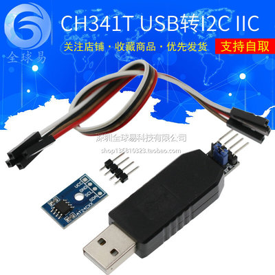 CH341T USB转I2C IIC模块 带外壳 送杜邦线 AT24C02 eeprom 源码