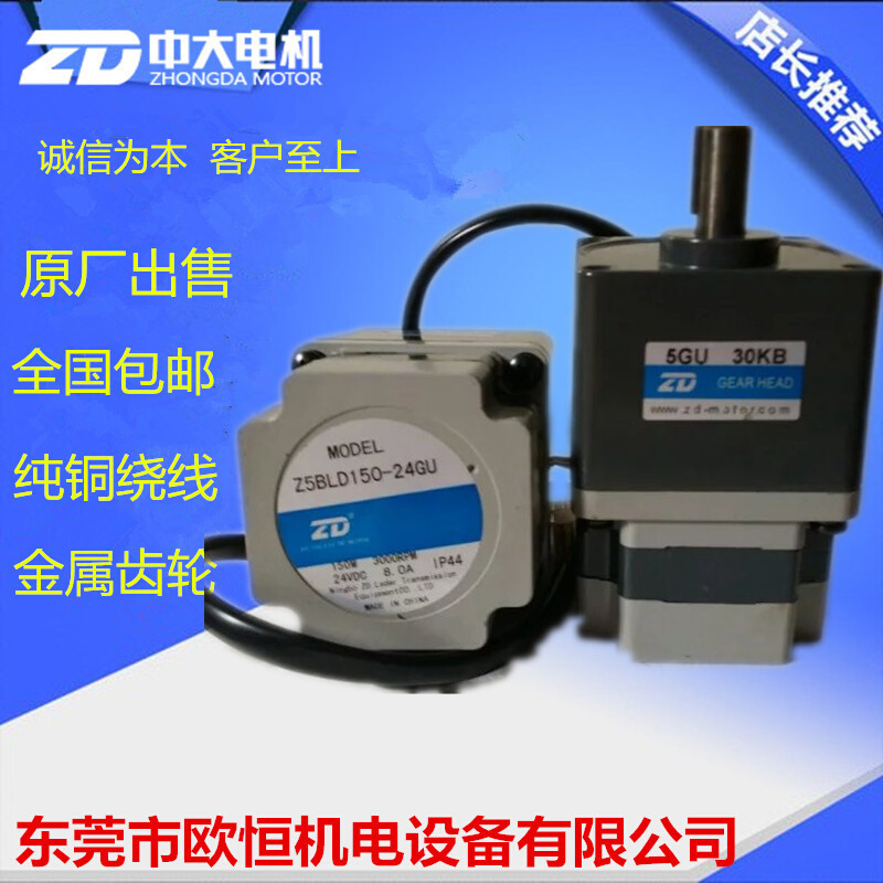 AGV小车无人搬运车150W直流无刷电机Z5BLD150-24GU/5GU 30KB 24V