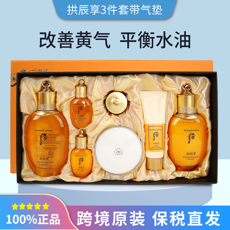 韩国WHOO后拱辰享平衡套盒补水保湿提亮去黄初水乳护肤品套装