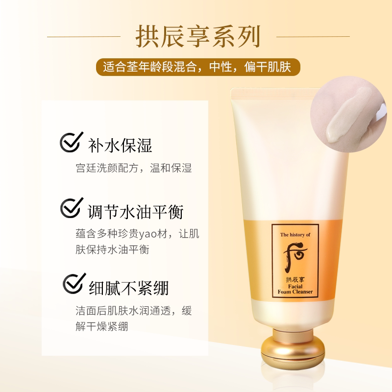 Whoo后男士泡沫洁面洗面奶