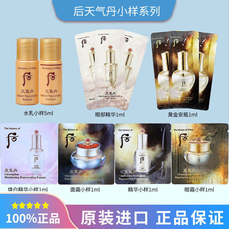 后天气丹小样系列水乳精华黄金安面部护理套装