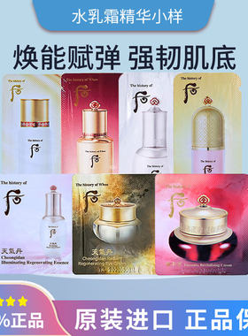 后密贴/天气丹/拱辰享眼/面霜/精华/隔离小样
