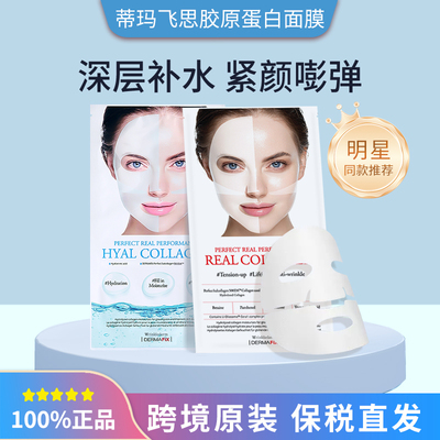 韩国dermafix贵妇胶原蛋白面膜
