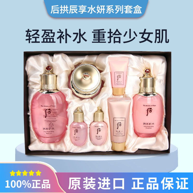 WHOO后拱辰享水妍套盒水乳2/3件套装粉色清爽保湿修护舒缓肌肤