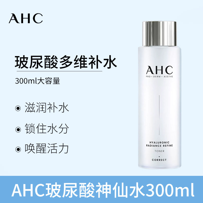 AHC玻尿酸爽肤水单水100ml/300ml/1000ml补水保湿紧致嫩肤舒缓